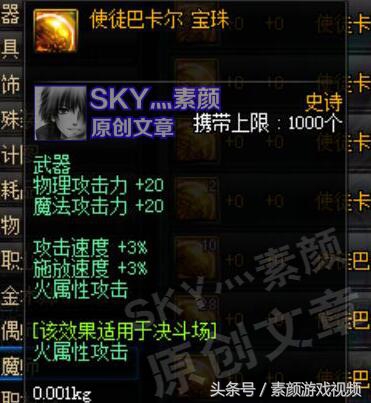 DNF：装备打造之*器武**附魔详解，宝珠选择也有方法