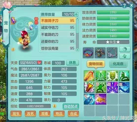 神武4天魔99极限属性,神武2佛门天魔