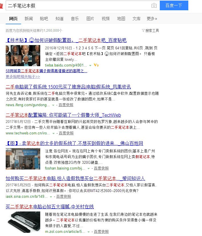 买二手笔记本有什么坏处,为什么不要买二手笔记本