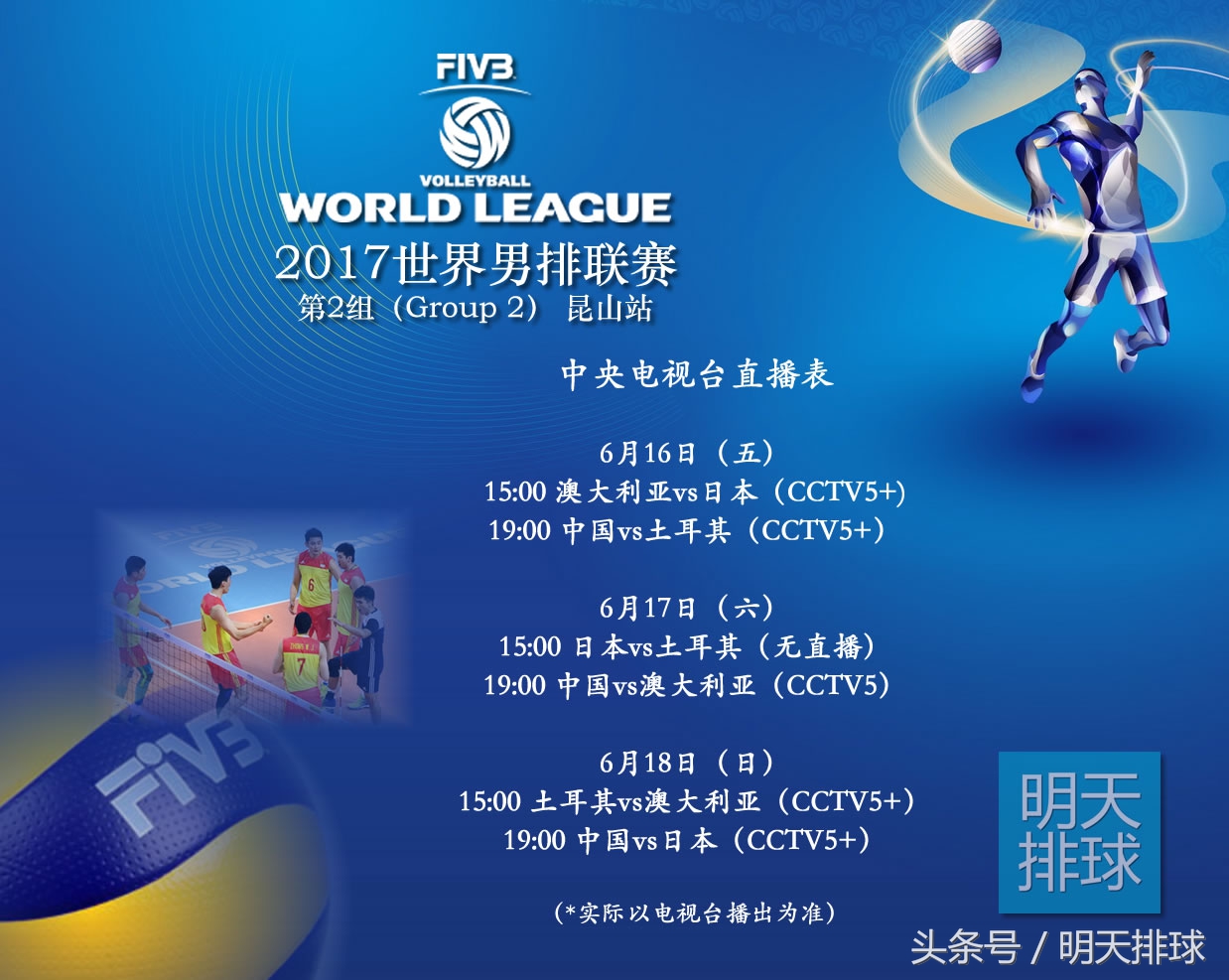 世界男排联赛今天央视有直播吗,男排世联赛央视直播吗
