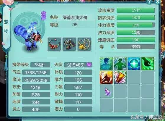 神武4天魔99极限属性,神武2佛门天魔