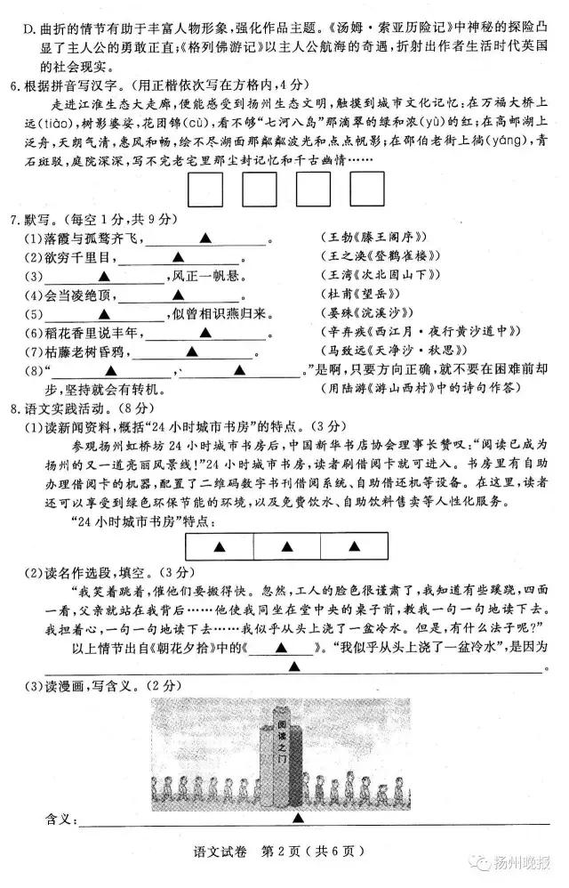 扬州2022年中考试卷和答案,扬州中考7科卷
