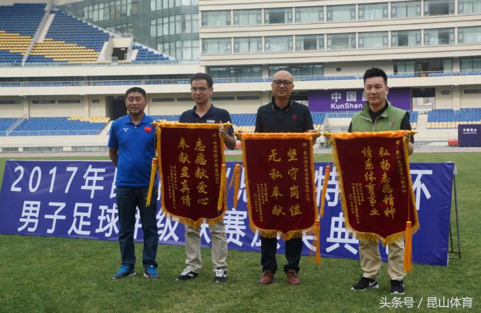 2017年昆山市“思普特”杯男子足球甲级联赛正式落下帷幕,天合国际物流勇夺冠军