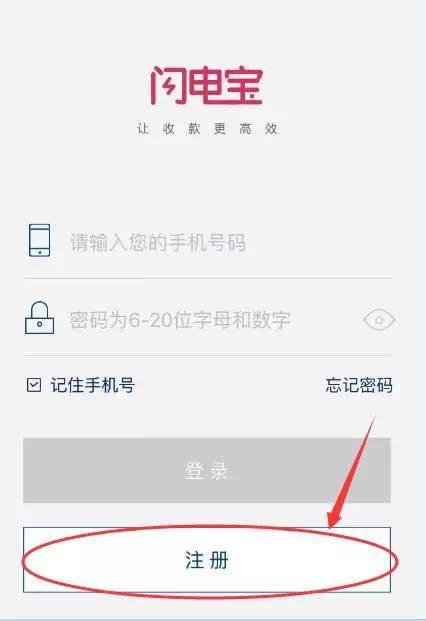 闪电宝plus注册流程,闪电宝app推广政策
