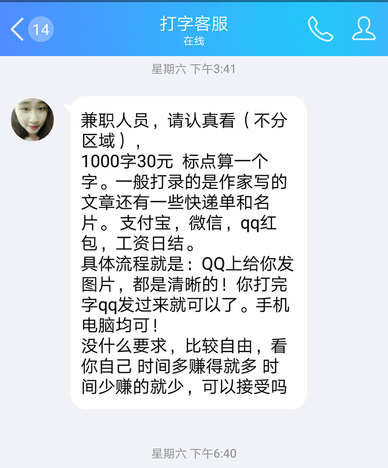 打字员兼职1000字15元是真的吗,58同城小说打字员兼职是真的吗