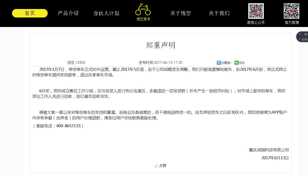 小黄车的密码锁漏洞最多,为什么首家倒闭的共享单车不是它?