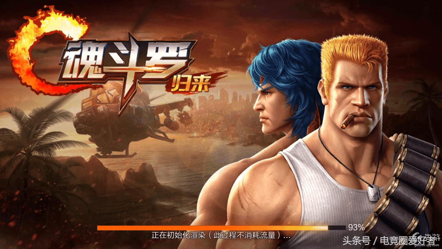 手游魂斗罗归来好玩吗,魂斗罗归来深度评价