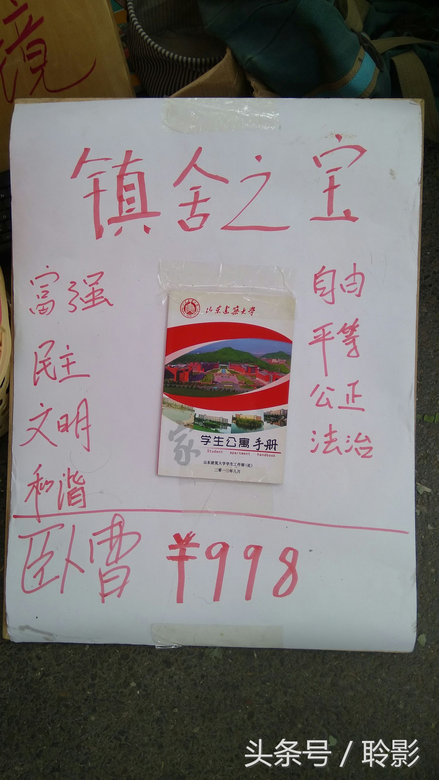 山东建筑大学跳蚤市场第二天依然火爆，更多买就送学长学姐的活动标语，更多经典段子语录，各种创新美文句子