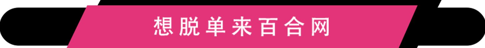 男朋友调教速成法，仅需3分钟