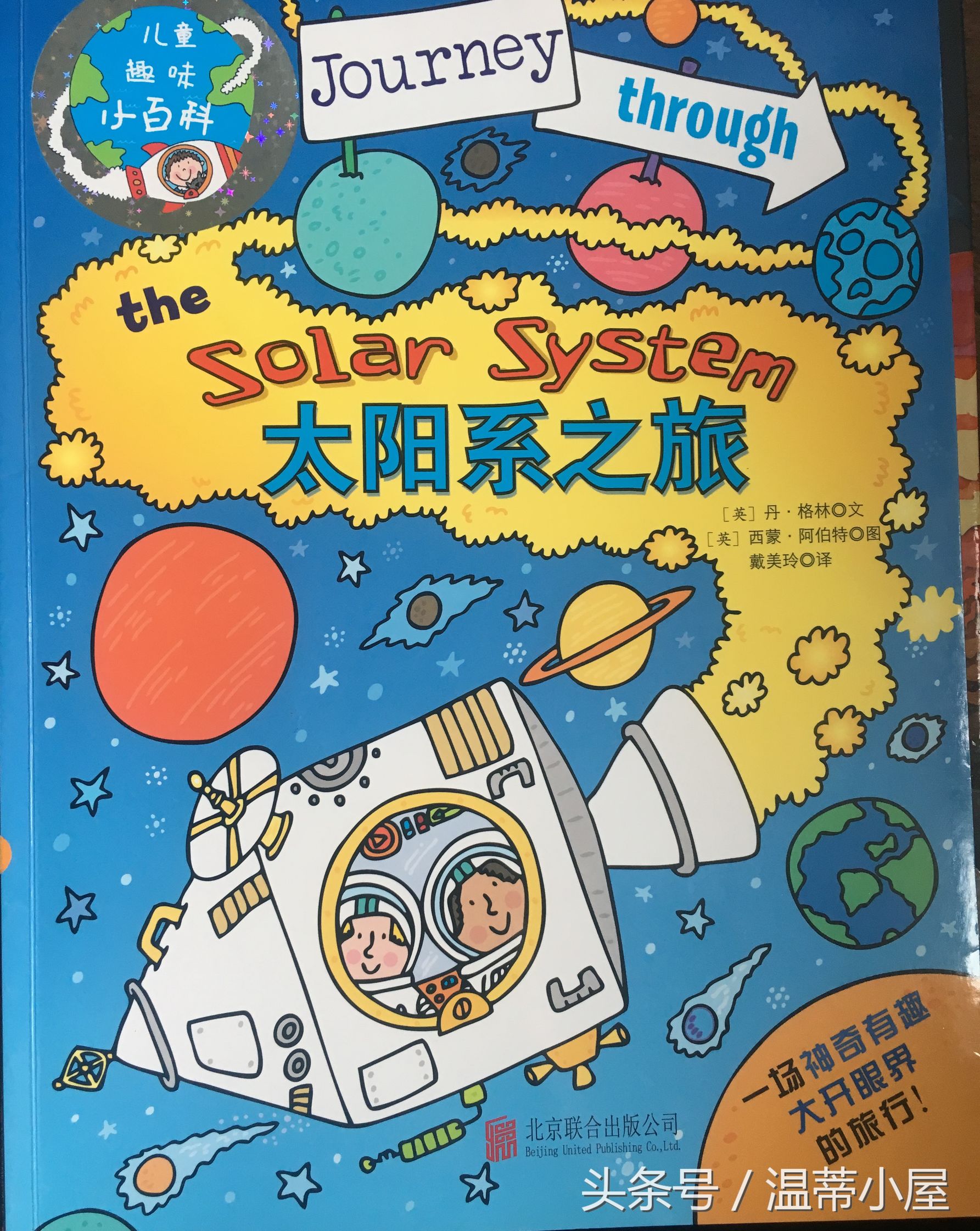 让孩子轻松了解天文知识,适合孩子看的宇宙科普