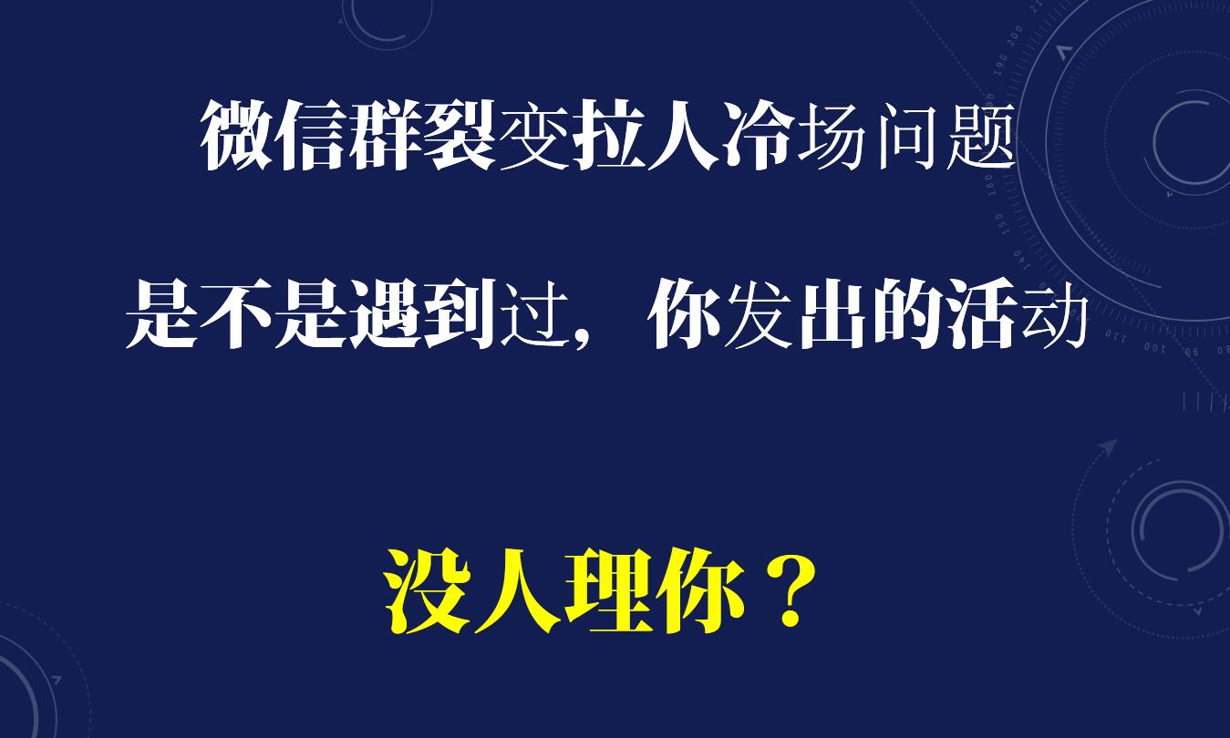 微信群淘宝客裂变话术,微信群淘宝客推广技巧