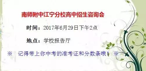 南京南师附中江宁分校校风,南师附中江宁分校排名