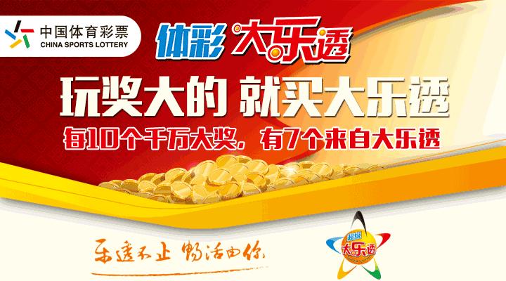 体彩大乐透十周年,大乐透十五周年奖项细节