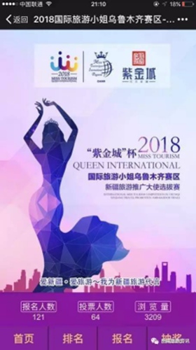 2023年环球旅游城市小姐国际大赛,2023国际城市旅游小姐总决赛