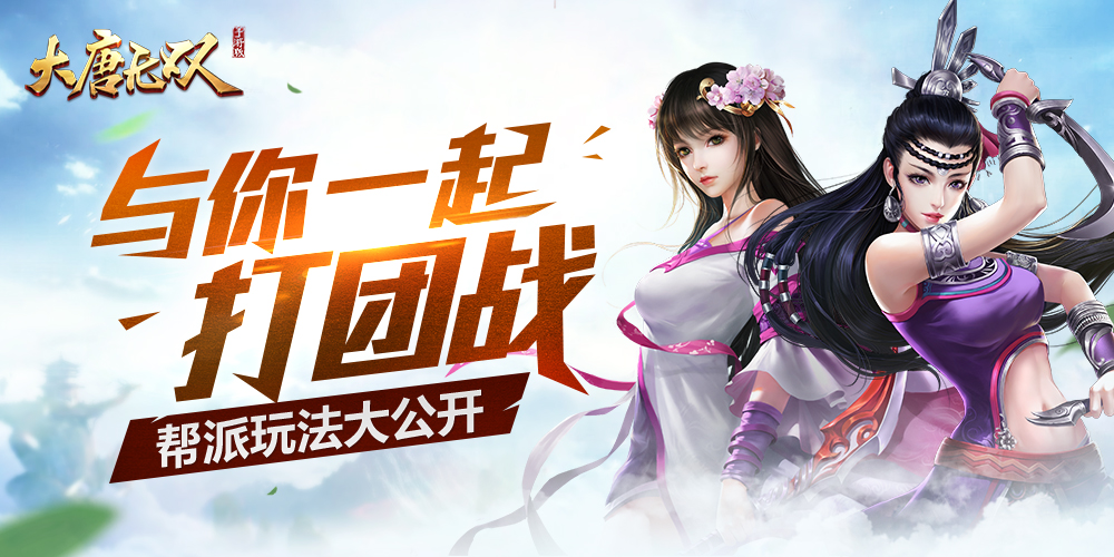 大唐无双手游逐鹿玩法,大唐无双团战激情指挥