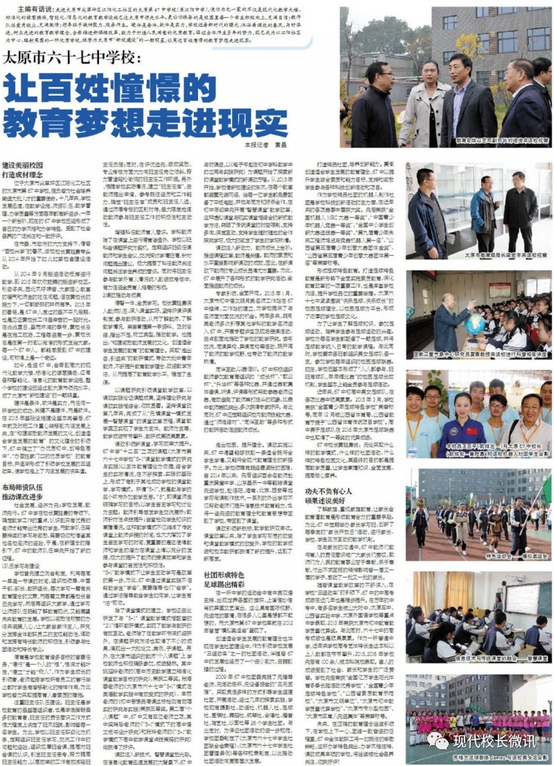 太原市六十七中高中教学怎么样,太原市六十七中学校