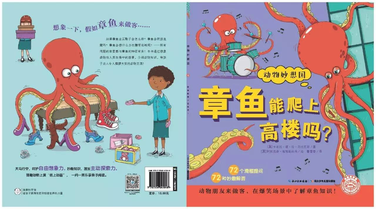 奇思妙想科普绘本解读,儿童必看的自然科普绘本