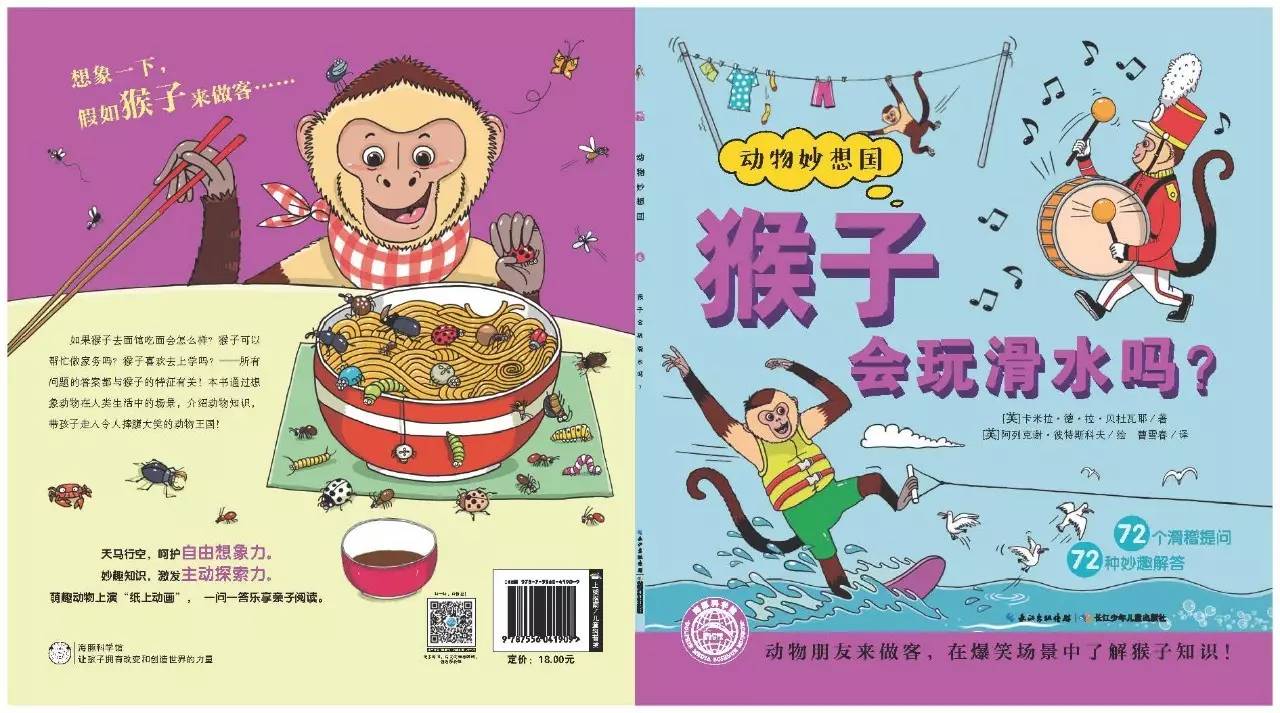 奇思妙想科普绘本解读,儿童必看的自然科普绘本