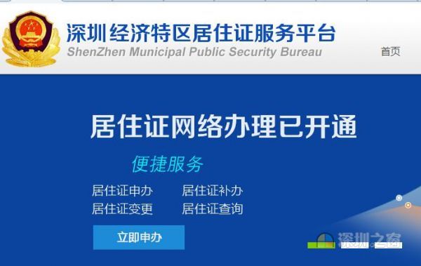 深圳居住证与广东居住证的区别,有深圳居住证还能办惠州居住证吗