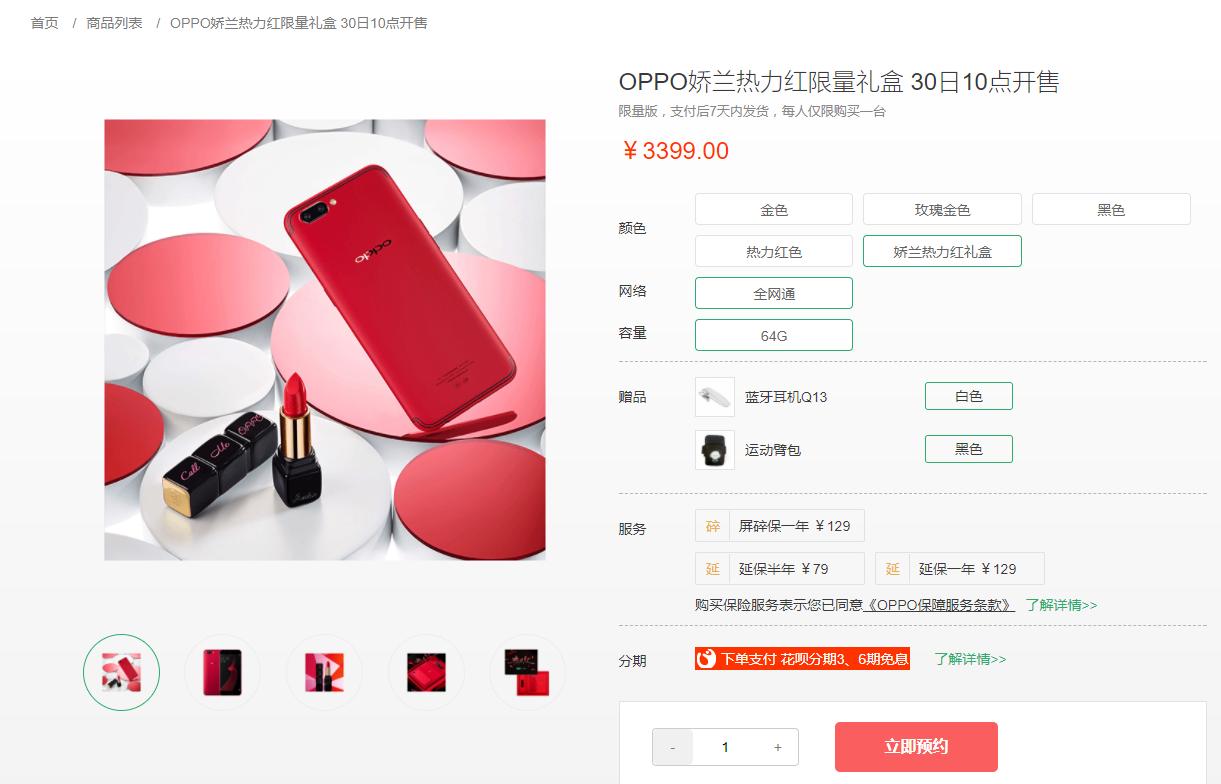 法国娇兰联动逆水寒,oppor11娇兰