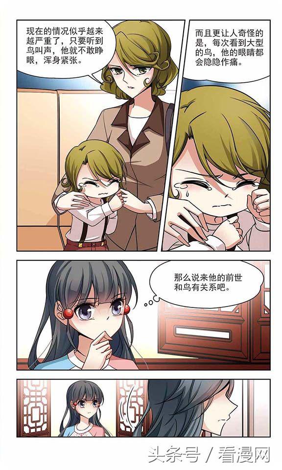 寻找前世之旅漫画免费阅读下拉式,穿越前世之旅漫画免费观看全集