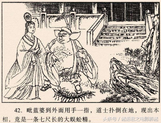 贯穿《西游》《封神》《水浒》三部书的蜈蚣精，到底是怎样一个狠角色？（1）