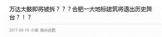 合肥地标建筑中国鼓将要被拆?实为“乌龙”,官方称:万达称将永久保留!