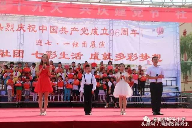 2022年小学迎七一活动方案,城关镇明德小学社团展演活动