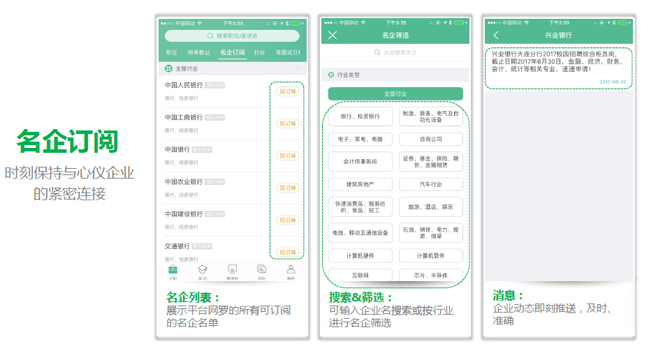 应届毕业生求职信息网有app吗,应届生求职app申请
