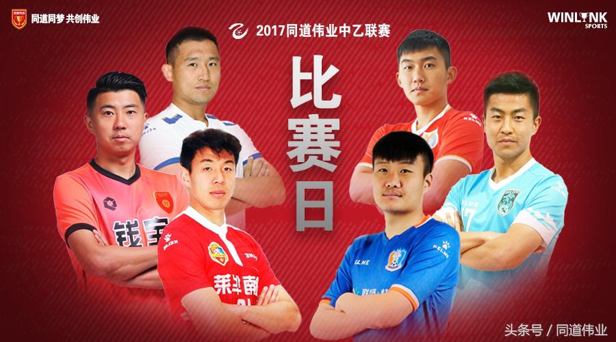 中乙前瞻,中乙综述最新一期