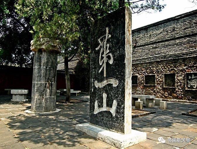 书法第一名山,天下第一山书法