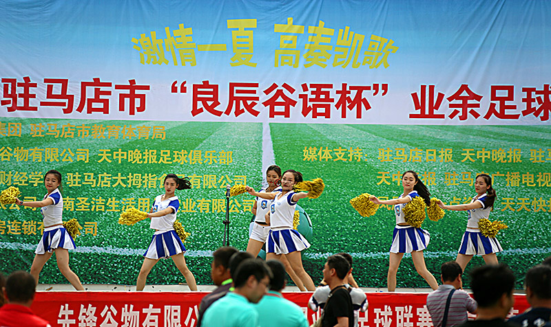 驻马店市第八届市长杯足球联赛,良辰谷语驻马店