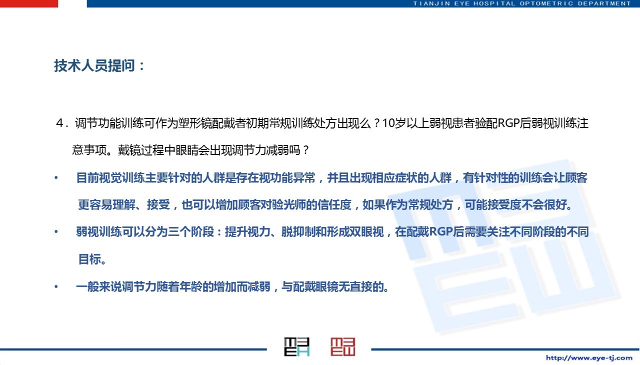 天津眼科医院李丽主任,天津眼科李丽华