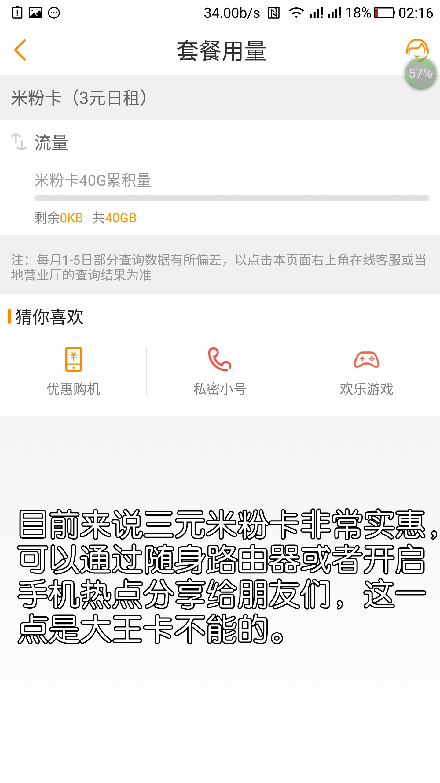 米粉卡40g限速,米粉卡限速后网络实测