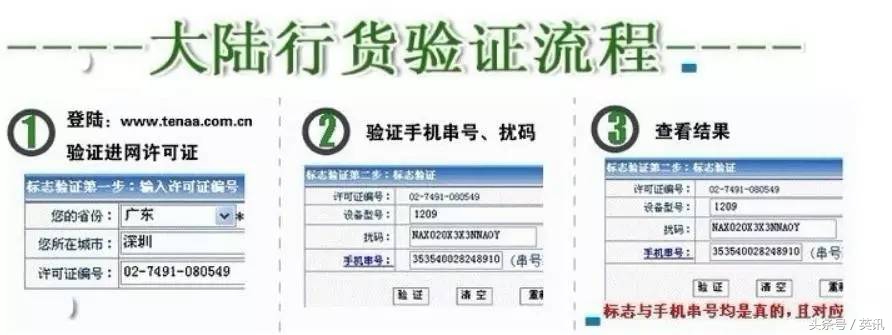 教你直观地分辨手机是否全新行货