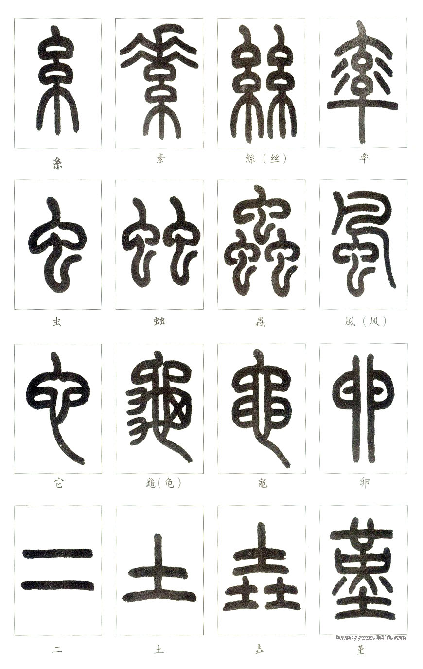 大篆书法入门技巧,书法鉴赏技巧和方法