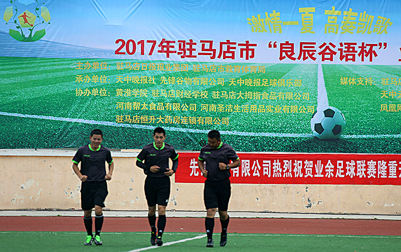 驻马店市第八届市长杯足球联赛,足球联赛良辰谷语杯