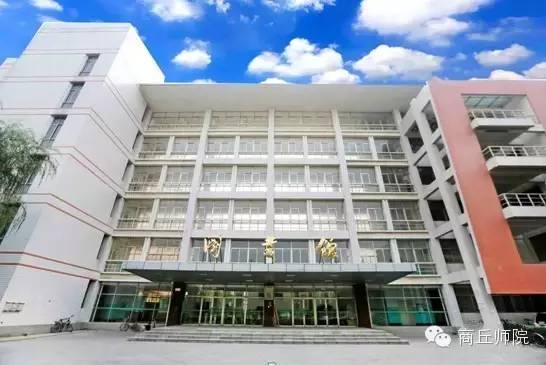 高校评分商丘师范学院,高校商丘工学院