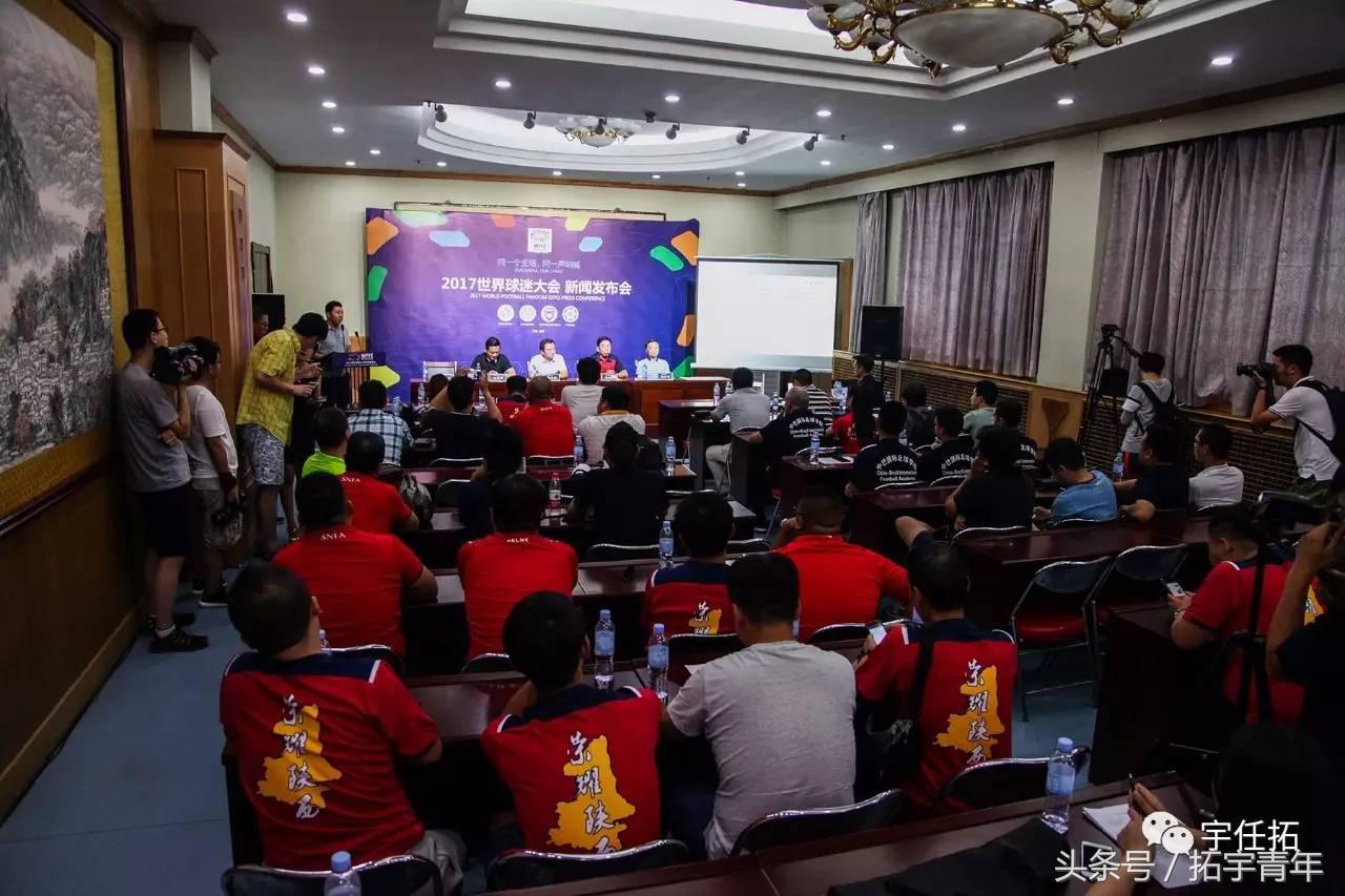 想和各国豪门球迷面对面？2017世界球迷大会等你来