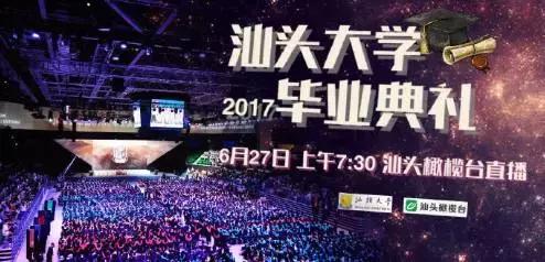 诚哥今天到汕大啦!“小超人”李泽楷也来啦!