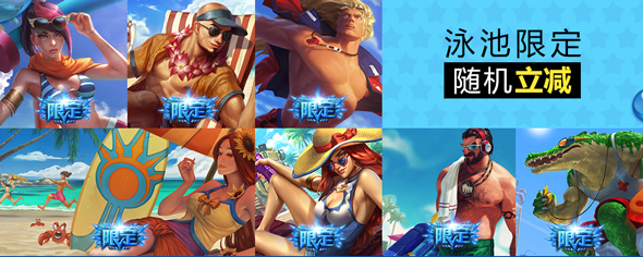 夏日泳池派对皮肤有哪些,夏日派对皮肤6元