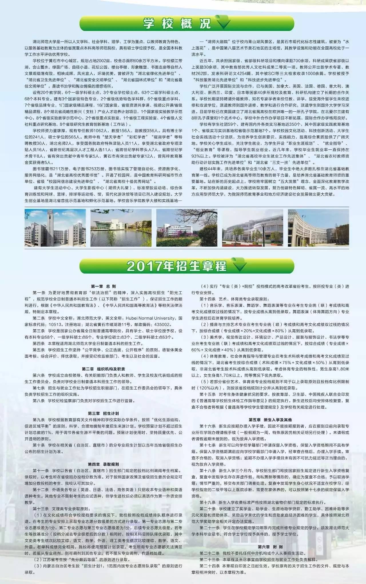 「图解」湖北师范大学招生简章
