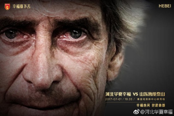 山东泰山对阵河北华夏幸福,中超广州恒大vs河北华夏幸福前瞻