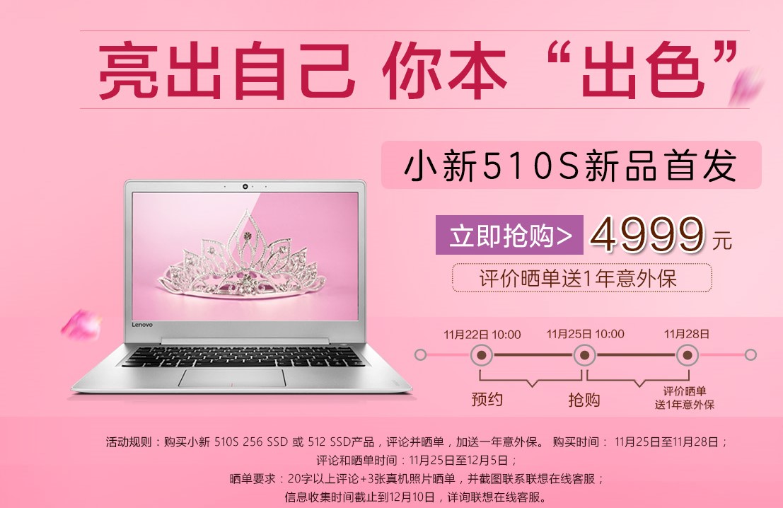 联想小新510s和310s,小新510s价格