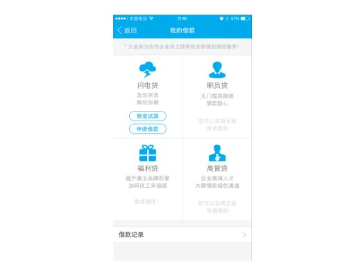 久金所手机APP实现“闪电贷”借款