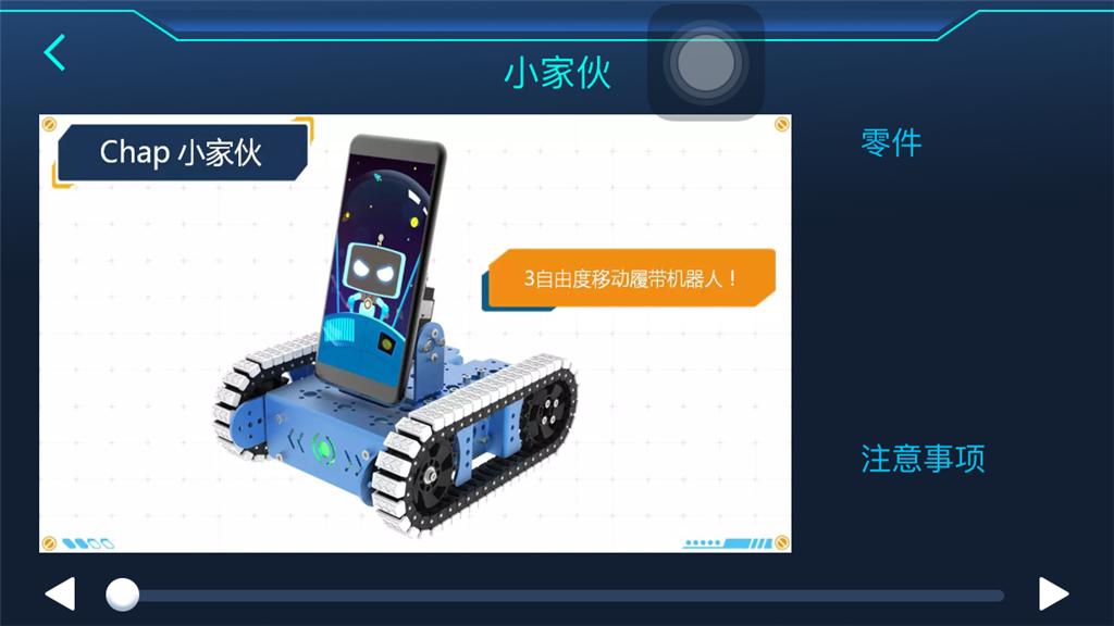 行进、踢球、摇头晃脑样样行，DIY、编程、智能交互个个棒