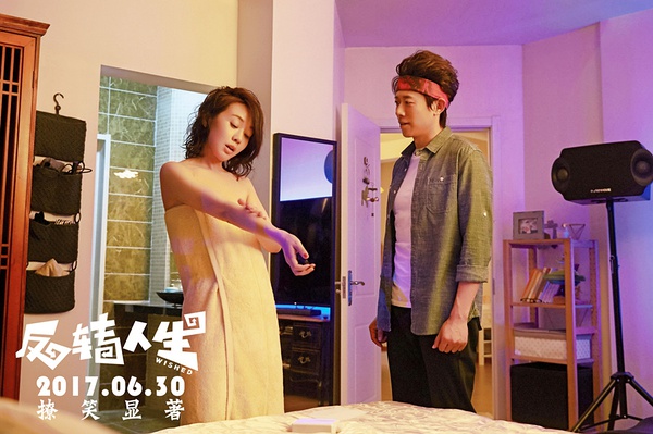 《反转人生》:直男的19个愿望!反观这世界,美好就在眼前