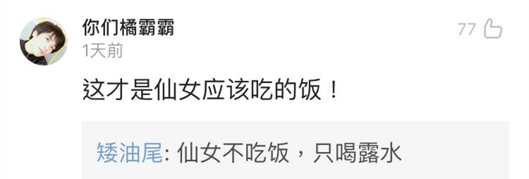 很好，现在连特供仙女吃的大米都有了！