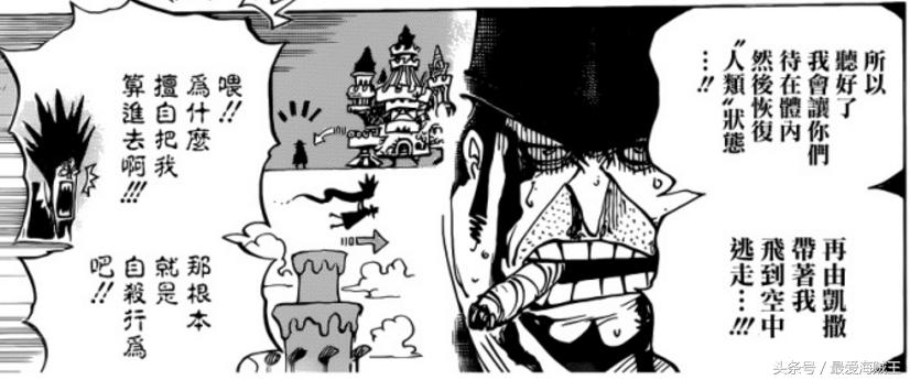 凯撒超帅必杀,凯撒刺杀四皇大妈