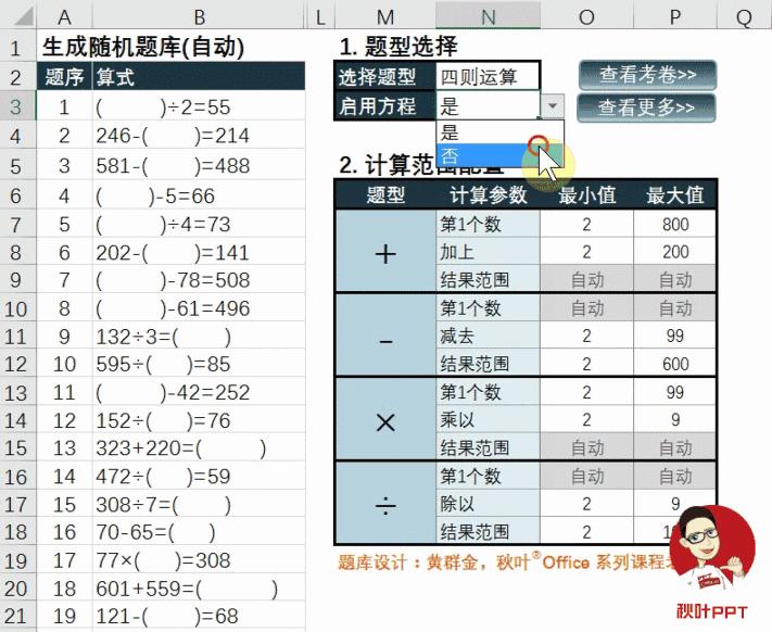 excel表格给孩子出速算题,excel给孩子做个加减法题